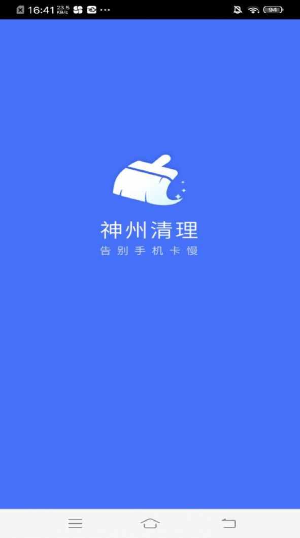 神州清理  v3.2.8图2