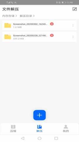 手机文件解压免费  v1.1.0图2