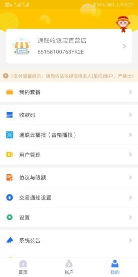 通联好老板app手机版下载  v1.3.4图3