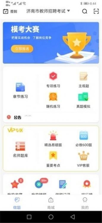 好题库手机版app下载免费安装苹果12.1.10  v1.0图2