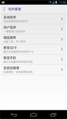 万能一键root授权下载软件安卓  v12.1.12图2