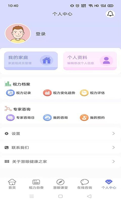 慧眼健康之家最新版下载安装苹果手机  v1.0.10图3