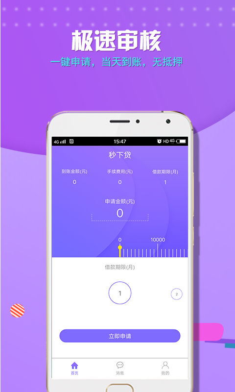 嘀嗒秒下贷款app苹果版  v1.0图1