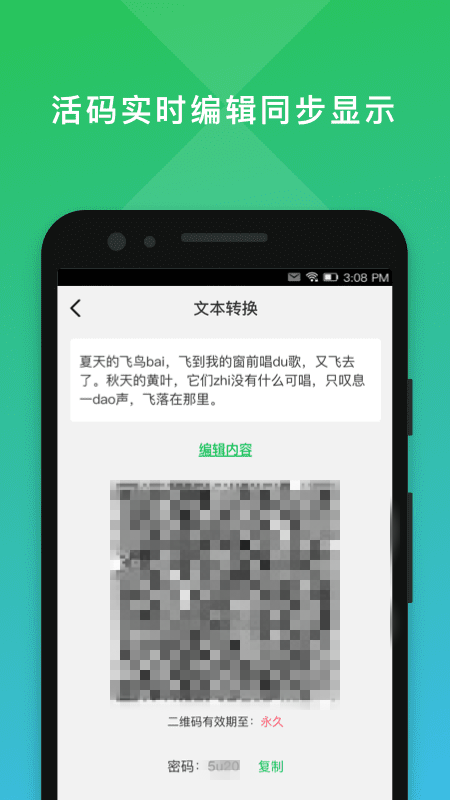 二维码编辑大师破解版安卓  v2.0.3图1