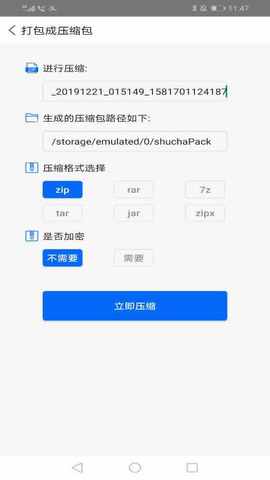 手机文件解压免费  v1.1.0图1