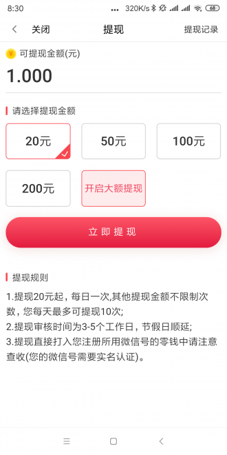 巨惠头条app  v1.2.0图2