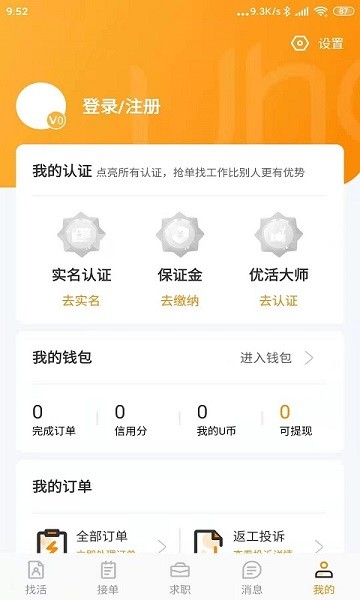 优活技师版平台  v1.0图2