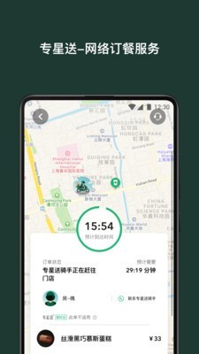 星巴克中国官网app下载安装  v7.16.0图4