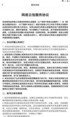 网易云信派对最新版本下载官网安装  v1.0.0图2