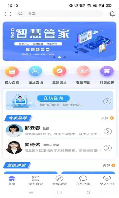 慧眼健康之家最新版下载安装苹果手机