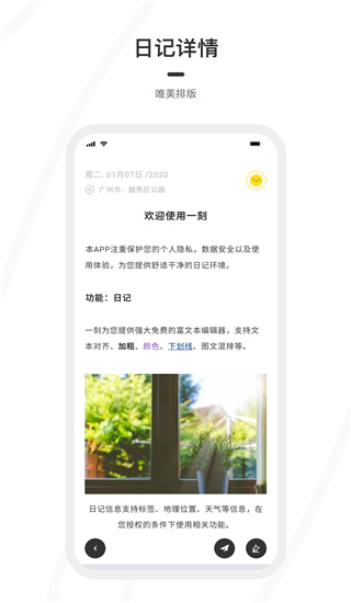 一刻日记app破解版下载苹果版本最新  v1.1.1图3