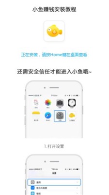 小鱼赚钱手机版下载安装  v2.1.6图1