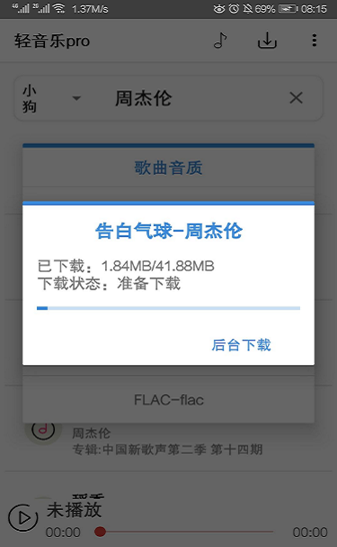 福音轻音乐安卓下载  v2.3.3图2