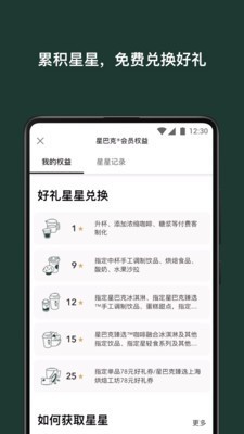 星巴克中国安卓版下载安装苹果  v7.16.0图3