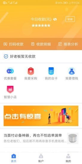 通联好老板app手机版下载安装苹果电脑  v1.3.4图1