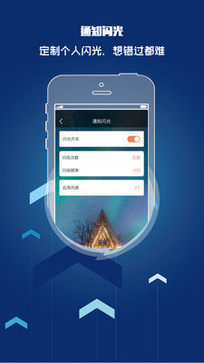 来电闪光灯提醒免费版软件  v8.5.2图2