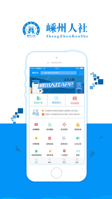 嵊州人社  v1.0.2图1