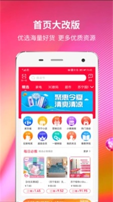 苏宁推客官方下载安装手机版app  v8.3.1图1