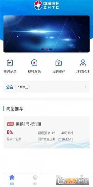 中海信托免费版下载安装官网手机  v1.0.0图3