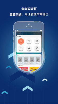 来电闪光灯提醒免费版软件  v8.5.2图1
