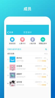 云班课官方版  v5.4.4图1