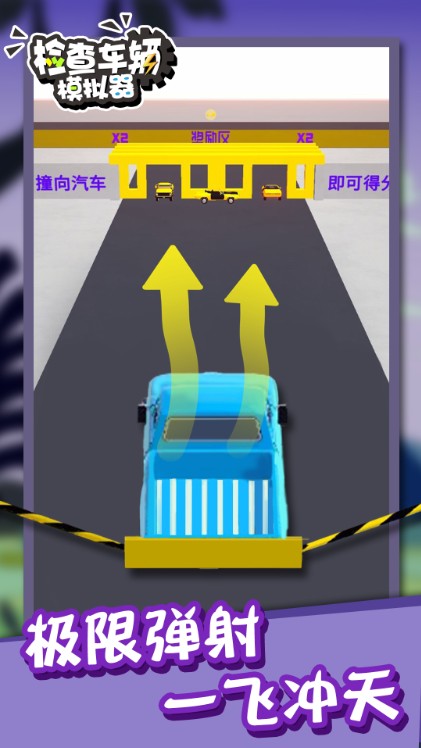 检查车辆模拟器  v1.3图2