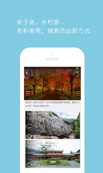 美聚乡村  v2.2.1图2