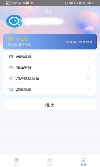 百科识图王  v1.0.3图2