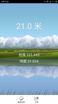 海拔测量仪  v1.1.0图3