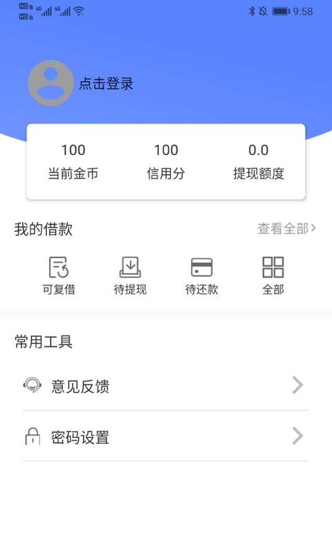 速贷好借安卓版  v9.0.95图3