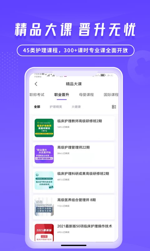 中国护士网  v7.2.1图2