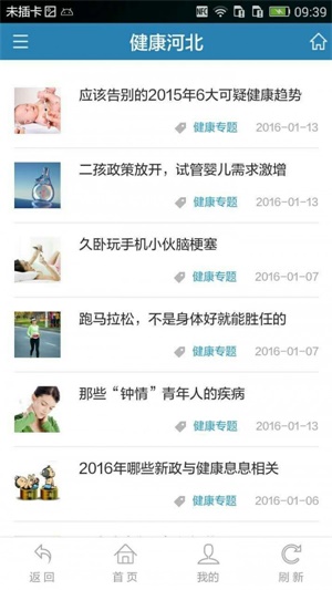 健康河北app下载最新版安装  v4.3.2图3
