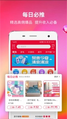 苏宁推客淘客app  v8.3.1图3