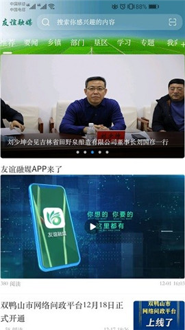 友谊融媒下载官网app