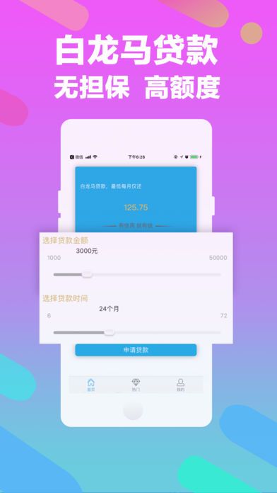 白龙马贷款app