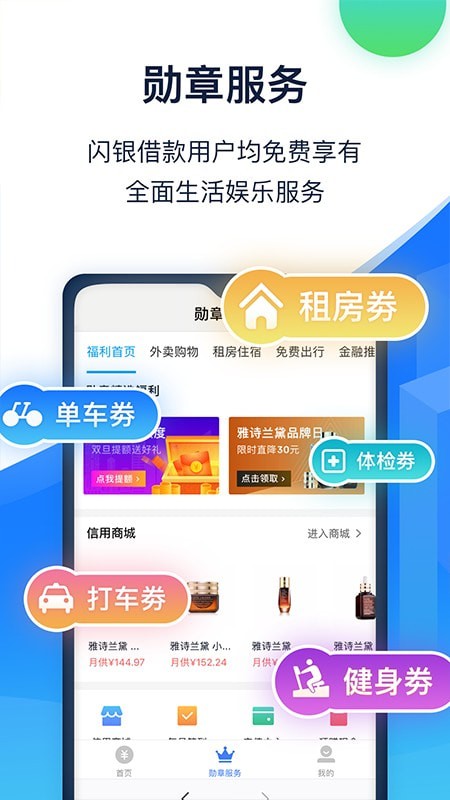 闪银借贷APP免费版  v5.2.4图2