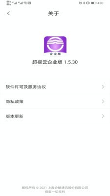 超视云企业版  v1.5.30图3