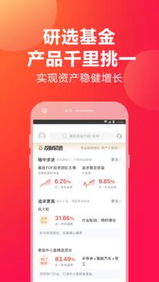 挖财宝理财官网  v5.1.0图2