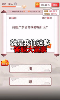 答题大富豪下载手机版安装苹果  v21.03.10.02图2