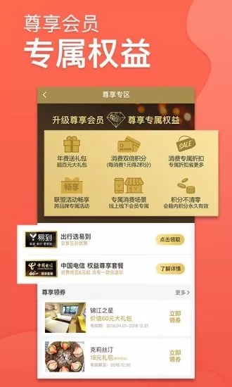 集享联盟app官网下载  v4.3.0图3