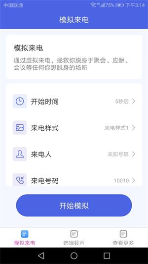 天天来电安卓版app  v1.4.1图2