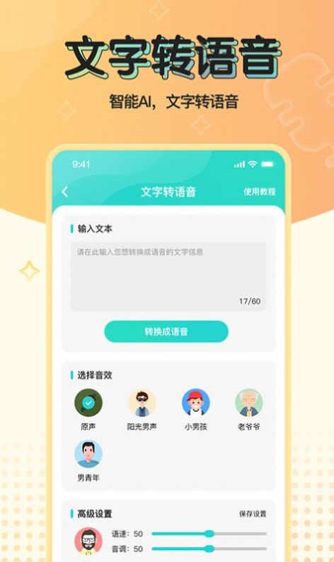 魔音变声器青春版2024下载安装苹果  v2.1.0图2