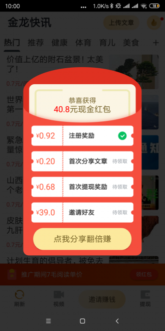 金龙快讯最新版下载安装官网苹果  v1.0.0图3