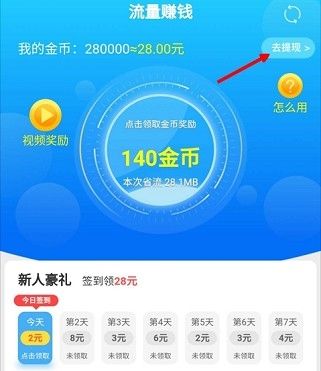 流量赚钱app下载官方免费安装苹果13  v1.0.5图2