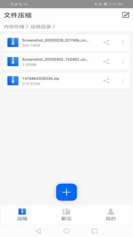 文件解压软件安卓版  v1.1.0图3