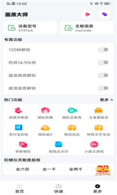 小智画质助手安卓版下载苹果版  v1.1.0图2