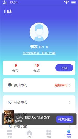 山成小说最新版  v1.0.1图1
