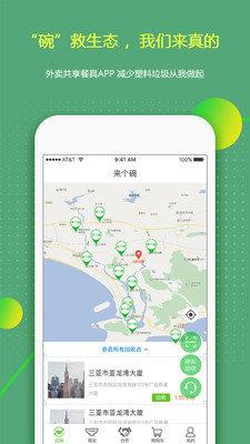 来个碗  v2.1.0图2