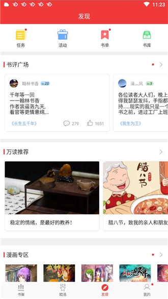 万读app免费阅读  v3.5.2图2