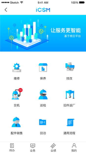 树根互联  v1.0.0图2